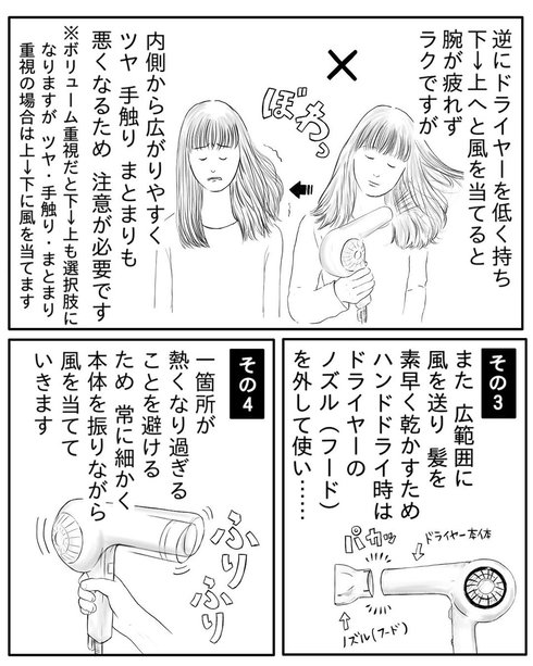 ドライヤーの乾かし方11