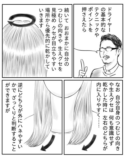 ドライヤーの乾かし方12