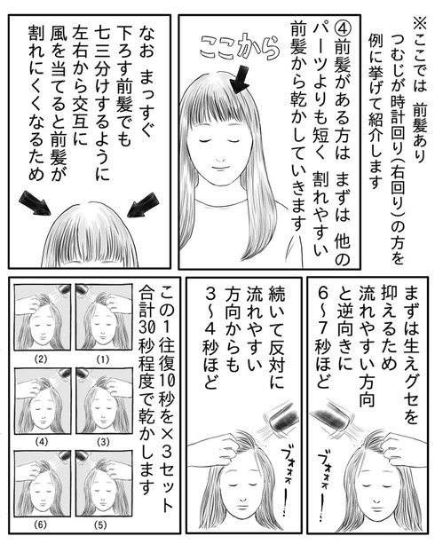 ドライヤーの乾かし方15
