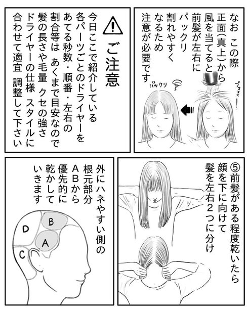 ドライヤーの乾かし方16