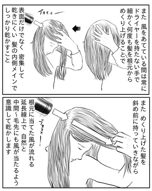 ドライヤーの乾かし方18