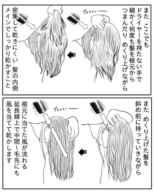 ドライヤーの乾かし方22