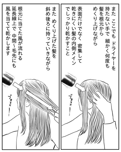 ドライヤーの乾かし方28