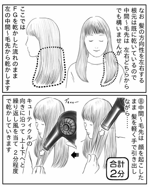 ドライヤーの乾かし方31