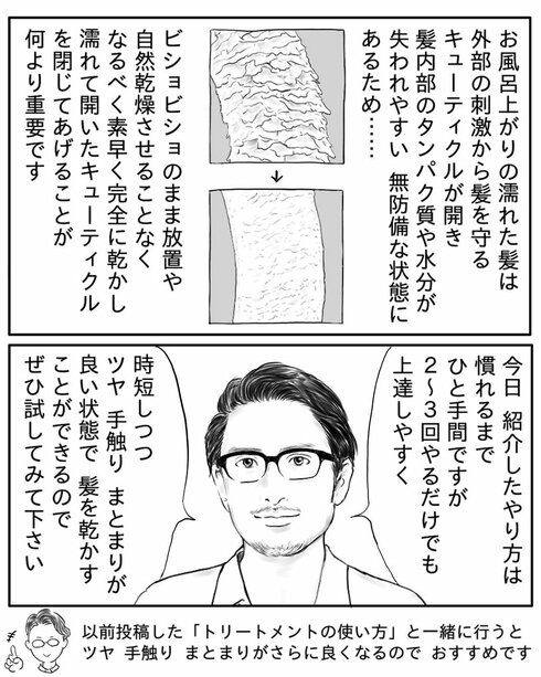 ドライヤーの乾かし方36
