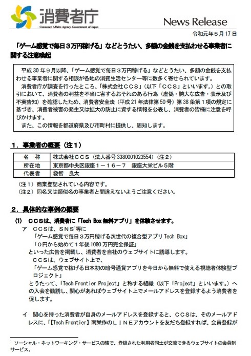 消費者庁