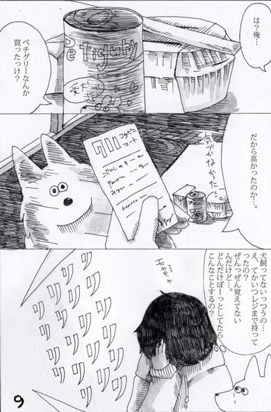 犬 命日 漫画 エディ ペディグリー 愛犬 霊 目黒しおり