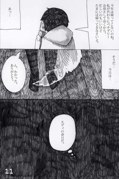 犬 命日 漫画 エディ ペディグリー 愛犬 霊 目黒しおり