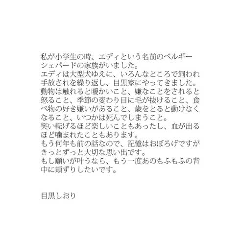 犬 命日 漫画 エディ ペディグリー 愛犬 霊 目黒しおり