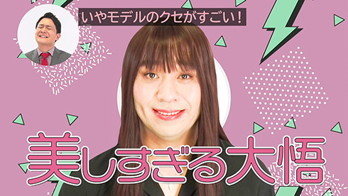 カネボウ化粧品 KATE 千鳥 美しすぎる大悟