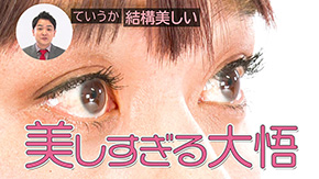 カネボウ化粧品 KATE 千鳥 美しすぎる大悟