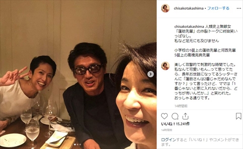 高嶋ちさ子 蓮舫 高橋克典 青山学院大学 青学会 インスタ