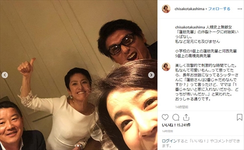 高嶋ちさ子 蓮舫 高橋克典 青山学院大学 青学会 インスタ 教育