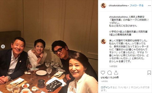 高嶋ちさ子 蓮舫 高橋克典 青山学院大学 青学会 インスタ 教育