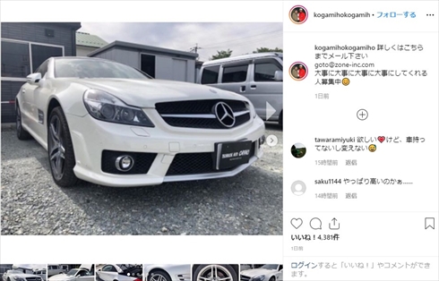 めんどくせーなほんとに！」 古閑美保、“ベンツ譲ります”宣言が