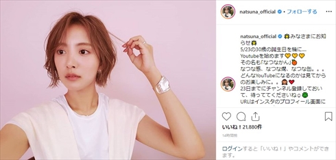 夏菜 YouTube YouTuber 30歳 年齢 なつなかん チャンネル