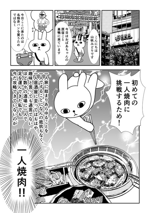 一人焼肉01