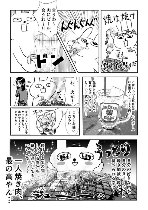 一人焼肉06