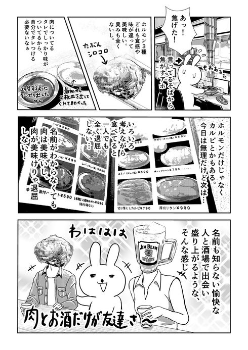 一人焼肉07