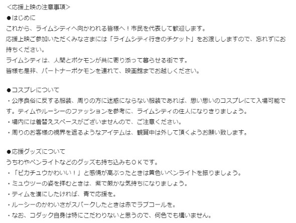 名探偵ピカチュウ 応援上映