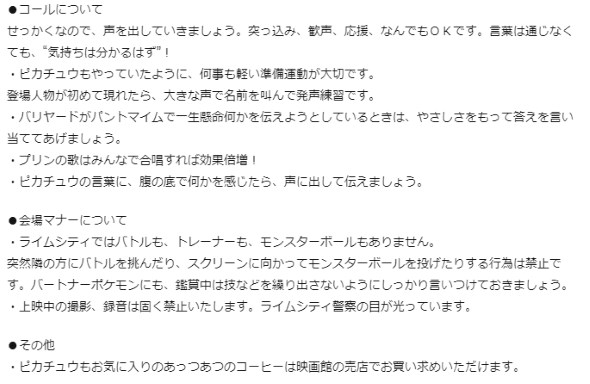 名探偵ピカチュウ 応援上映