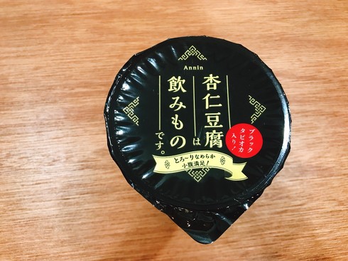 杏仁豆腐は飲みものです