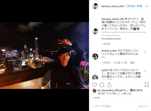 三浦春馬 半目 コンフィデンスマンJP 長澤まさみ