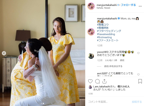 高橋メアリージュン 高橋ユウ ハワイ挙式