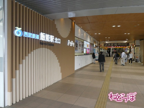 西武のLaview 東武の川越特急