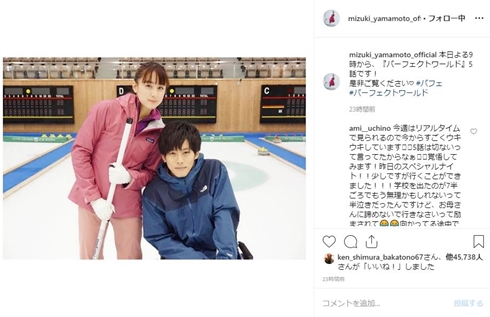 山本美月 松坂桃李 パーフェクトワールド 結婚 破局 最終回