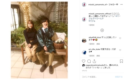 山本美月 松坂桃李 パーフェクトワールド 結婚 破局 最終回