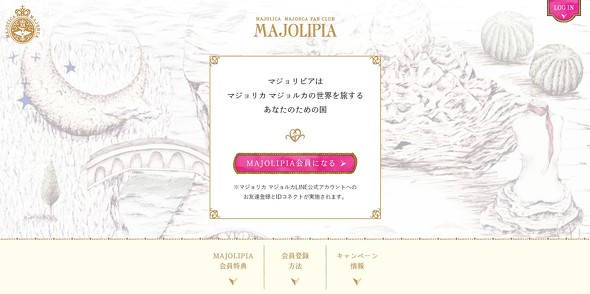 マジョリピアサイト