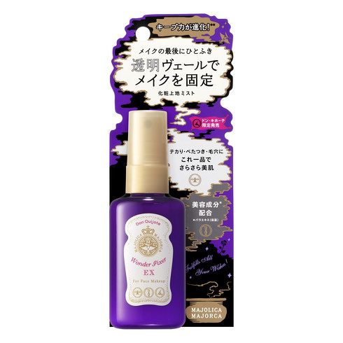 ワンダーフィクサーEX