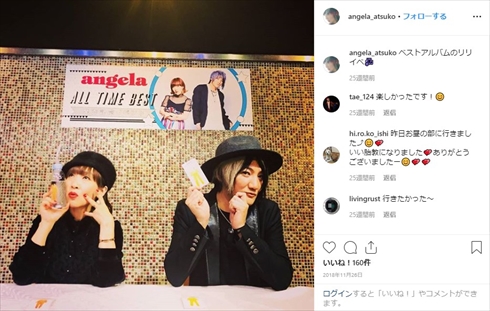 結城アイラ angela 平里勝敬 結婚 音楽ユニット インスタ アニソン atsuko