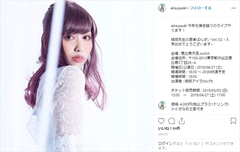結城アイラ angela 平里勝敬 結婚 音楽ユニット インスタ アニソン