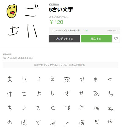5さい文字