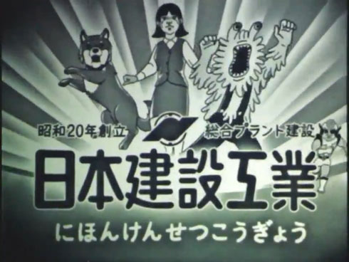 日本建設工業