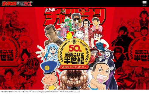 必死こいて半世紀 週刊少年チャンピオン 創刊50周年 バキ道 マニフェスト