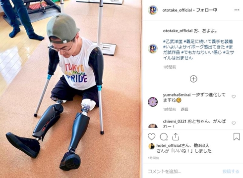 乙武洋匡 義足 義手 歩いた プロジェクト 歩ける