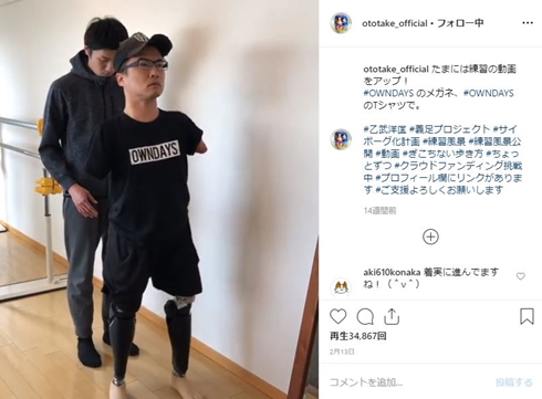 乙武洋匡 義足 義手 歩いた プロジェクト 歩ける