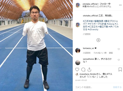 乙武洋匡 義足 義手 歩いた プロジェクト 歩ける