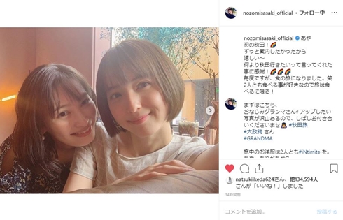 佐々木希 大政絢 親友 秋田 ノンノモデル