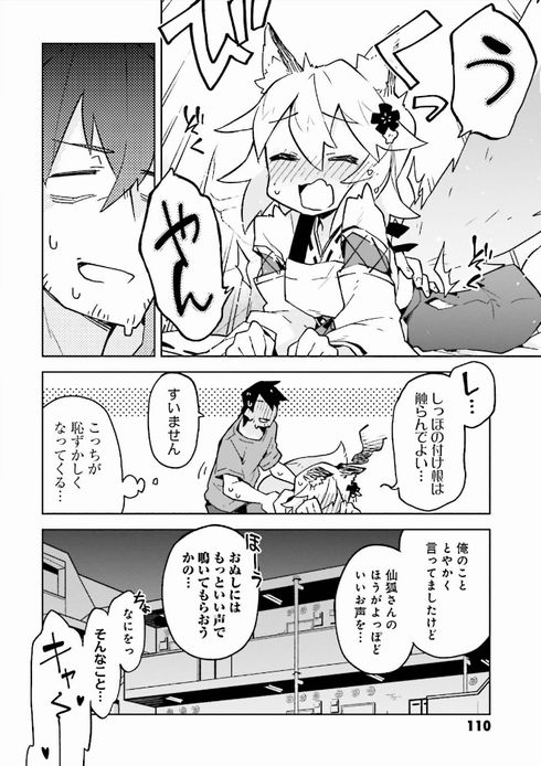 世話やきキツネの仙狐さん