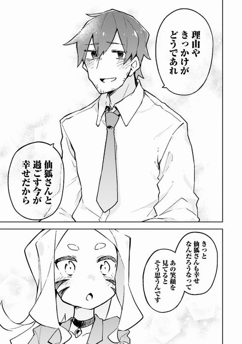 世話やきキツネの仙狐さん