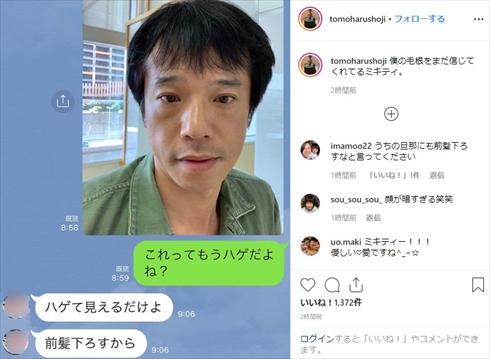 庄司智春 薄毛 ハゲ 生え際 藤本美貴 ミキティ 夫婦