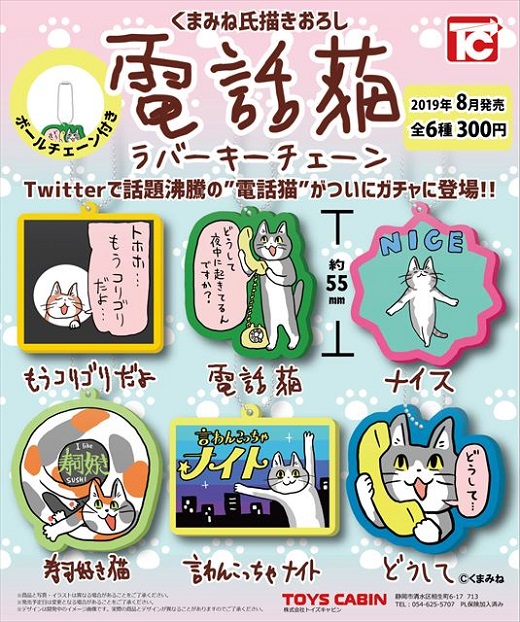 現場猫　仕事猫　電話猫　　ジェネリック現場猫 Amazon.co.jp: 現場猫 仕事猫 電話猫 ジェネリック現場猫 : おもちゃ