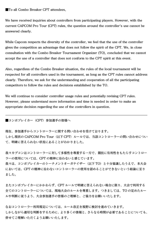 カプコン、格闘ゲーム大会でのレバーレスコントローラー「ヒットボックス」使用禁止の意向か