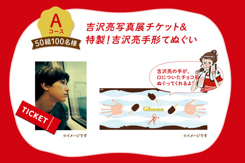 吉沢亮 ガーナアイス ロッテ あざとい