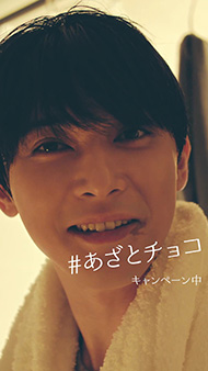 吉沢亮 ガーナアイス ロッテ あざとい