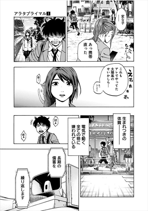 アラタプライマル